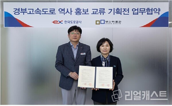 경부고속도로 역사 홍보 교류 기획전 업무협약. 사진: 한국도로공사