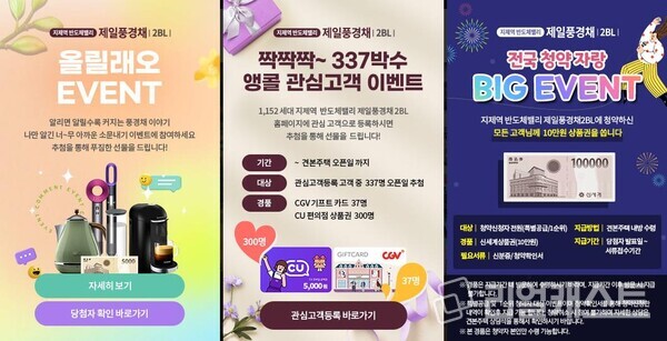 '지제역 반도체밸리 제일풍경채 2BL'이 선보이는 통큰 이벤트. 제일건설 제공