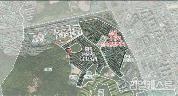 양천구 신월7동 913 일대 위치도. 서울시 제공