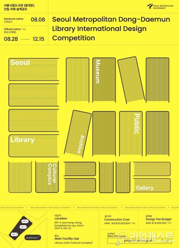 설계공모 포스터. 자료제공=서울시