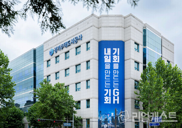 경기주택도시공사(GH) 전경. 사진제공=GH