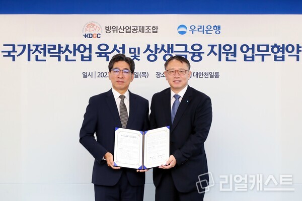 국가전략산업 육성 및 상생금융 지원 업무 협약식. 사진: 우리은행