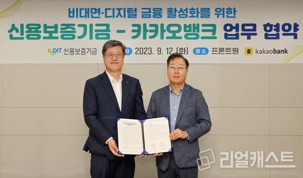카카오뱅크와 신용보증기금이 12일 서울 마포구 '프론트원'에서 '비대면·디지털 금융 활성화 업무협약'을 체결했다. 윤호영 카카오뱅크 대표(우측)와 최원목 신용보증기금 이사장. 카카오뱅크 제공