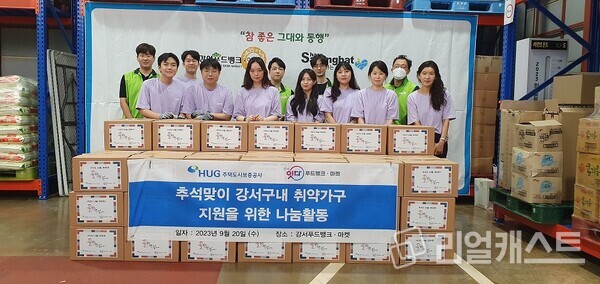 HUG 임직원들과 강서푸드뱅크·마켓 직원들이 추석을 맞아 음식 나눔 봉사활동을 진행했다. HUG 제공