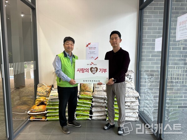지난 21일 청계 SK뷰 견본주택에서 분양 관계자가 성동희망푸드나눔센터에 쌀을 기부하는 모습