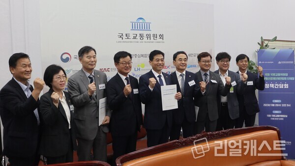 한국부동산경제단체연합회 단체장 정책간담회 