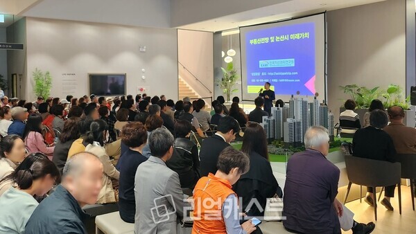 '부동산시장 전망 및 논산시 미래가치' 강연 현장