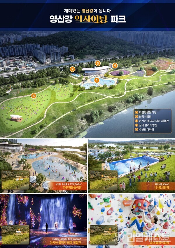 영산강 익사이팅 파크 이미지. 광주시청 제공