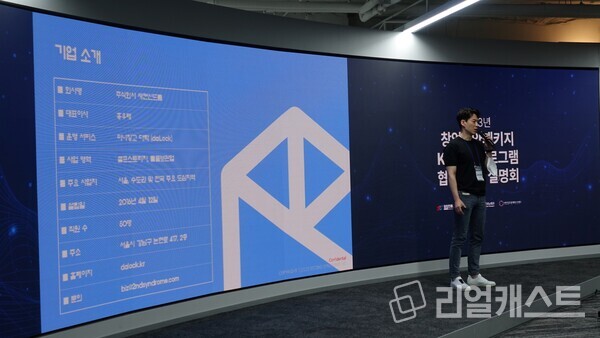 KT협업프로그램 '창업도약패키지'에서 세컨신드롬을 소개하는 모습