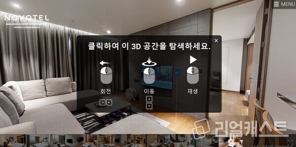 노보텔 앰배서더 동대문에 적용한 루북 3D 연동 이미지