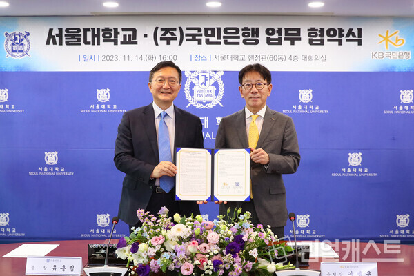 14일 서울시 관악구 서울대학교에서 서울대학교와 KB국민은행이 업무 협약을 체결했다. 유홍림 서울대학교 총장(좌측)과 이재근 KB국민은행장. KB국민은행 제공