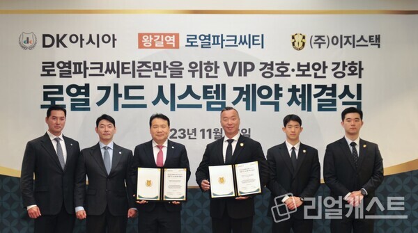 (가운데 왼쪽부터) 김효종 DK아시아 대표이사 부사장, 최종찬 이지스택 대표가 로열 가드 시스템 계약을 체결하고 기념사진을 촬영하고 있다. DK아시아 제공