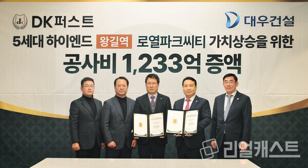 21일, DK아시아와 대우건설이 공사비 증액 계약을 체결했다. (왼쪽부터) 대우건설 최덕신 상무•전용수 상무•곽병영 전무, DK아시아 김효종 부사장•김국회 상무. DK아시아 제공