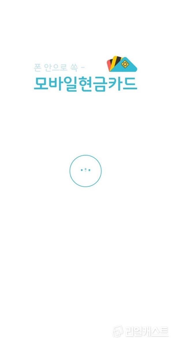                                                           모바일현금카드 앱 화면