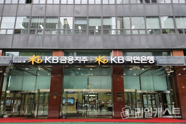 KB금융그룹. 사진: 리얼캐스트 이심환 기자