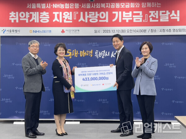 12일 서울시청에서 오세훈 서울시장(오른쪽 2번째), 조은주 농협은행 서울본부장(왼쪽 2번째)이 사랑의 기부금 전달 행사를 가졌다. NH농협은행 제공