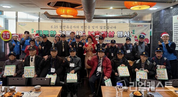 산타복을 입은 농협은행 서울본부 직원들과 참전유공자 영웅분들이 기념촬영을 하고 있다. (두번째줄 오른쪽 다섯 번째부터) 조은주 NH농협은행 서울본부장, 류재식 대한민국 6·25 참전유공자회 서울시지부장. 농협은행 제공