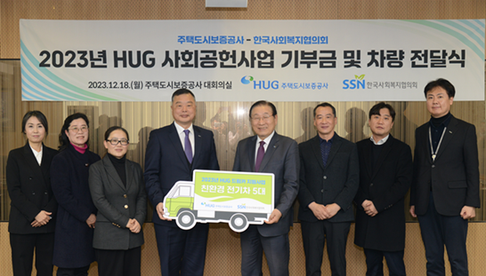 12월 18일 ‘HUG 드림카’ 사업 차량 기증식 현장에서 유병태 HUG 사장(왼쪽 4번째)과 관계자들이 기념 촬영을 하고 있다. HUG 제공