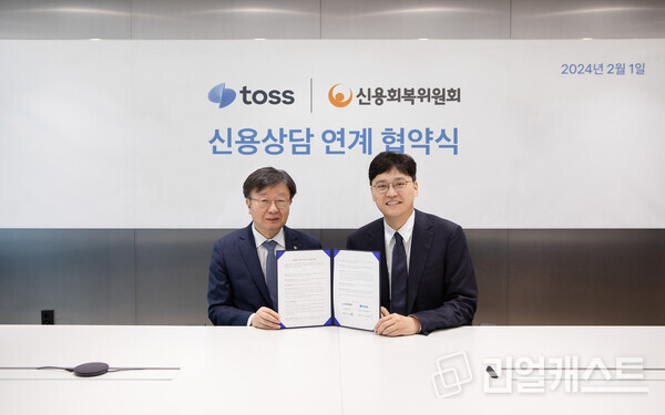 신용회복위원회와 비바리퍼블리카(토스)가 신용 상담 연계 협약을 체결했다. 이재연 신용회복위원회 위원장(왼쪽)과 이승건 토스 대표. / 토스 제공