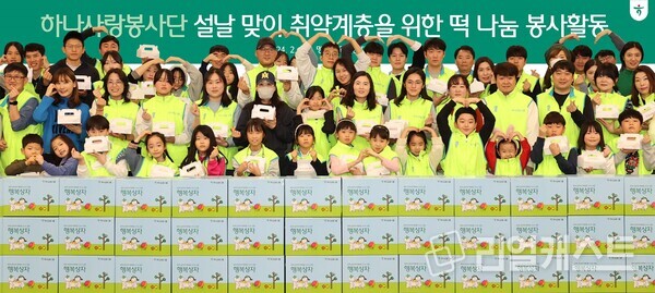 하나금융그룹이 지난 3일 설날을 맞아 설날맞이 사랑의 떡 나눔 봉사활동을 실시했다. /하나금융그룹 제공