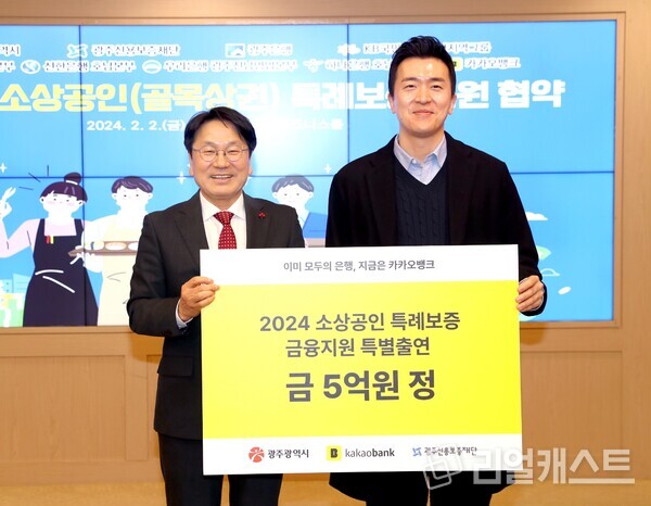 2일 광주시청 카카오뱅크와 광주시가 '소상공인 특례보증 지원 협약식'을 가졌다. 카카오뱅크 이병수 개인사업자캠프 SO(Service Owner)(오른쪽)와 강기정 광주광역시장. /카카오뱅크 제공