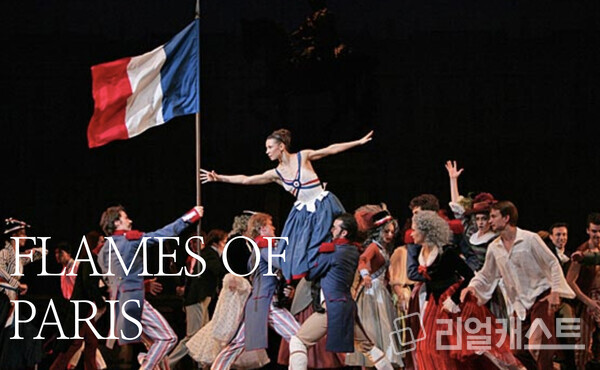 클래식 작품 파리의 불꽃. 제공 : 볼쇼이발레단