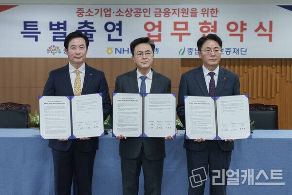 NH농협은행이 충남신용보증재단과 업무협약을 체결했다. (왼쪽부터) 김두중 충남신용보증재단이사장, 김태흠 충남도지사, 이석용 NH농협은행장 / NH농협은행 제공