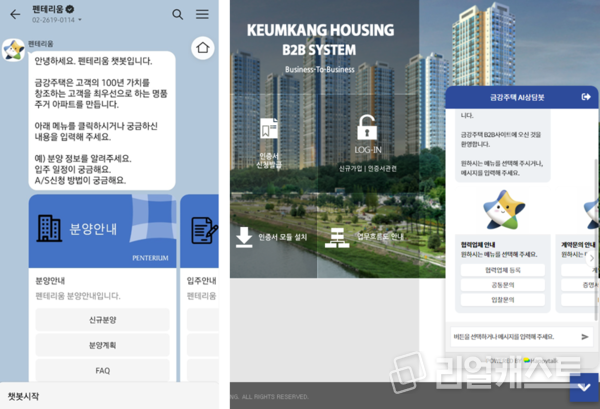 금강주택 AI형 모바일 챗봇(왼쪽)-B2B사이트 상담봇(오른쪽). 금강주택 제공
