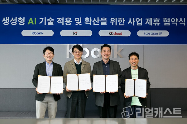 2월 27일(화) 을지로 케이뱅크 사옥에서 KT 최준기 AI사업본부장, 케이뱅크 차대산 Tech 실장, kt cloud 김주성 AI신사업담당, 업스테이지 김성훈 대표 (왼쪽부터 순서대로)가 업무협약식에 참석했다. /케이뱅크