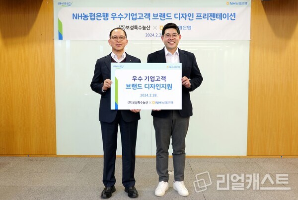 지난 28일 NH농협은행 본사에서 진행된 우수 중소기업 브랜드디자인 컨설팅에서 박병규 농협은행 수석부행장(좌측)과 정병찬 (주)보성특수농산대표(우측)이 기념촬영을 하고 있다. 사진 : NH농협은행