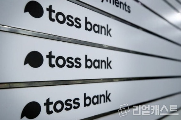                                                                                                        토스뱅크 제공