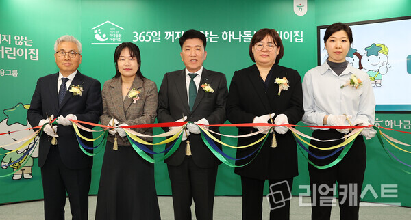지난 19일 오후  함영주 하나금융그룹 회장(사진 왼쪽에서 세 번째)이 행사에 참석한 내외빈과 함께 '365일 꺼지지 않는 하나돌봄어린이집' 시행을 기념하는 축하 테이프 커팅을 하고 있다. 출처 : 하나금융