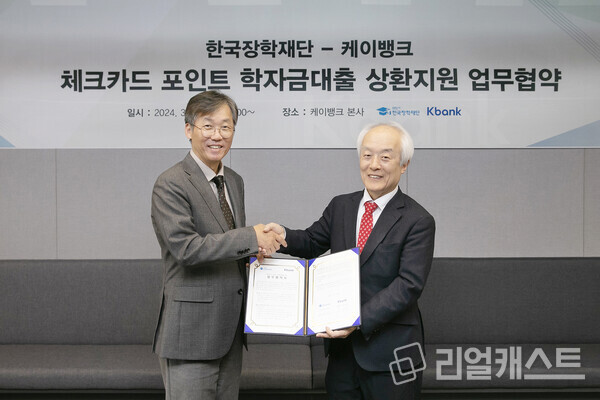 25일 케이뱅크 본사 회의실에서 케이뱅크 최우형 은행장, 한국장학재단 배병일 이사장(왼쪽부터 순서대로)이 업무협약식에 참석해 기념촬영을 하고 있다. 출처 : 케이뱅크