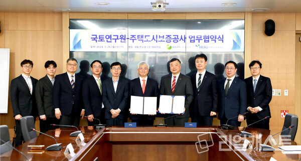 주택도시보증공사와 국토연구원이 업무협약을 체결했다. 심교언 국토연구원장(좌측 여섯 번째)과 유병태 HUG 사장(좌측 일곱번째) /주택도시보증공사