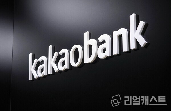                                                       출처 : 카카오뱅크
