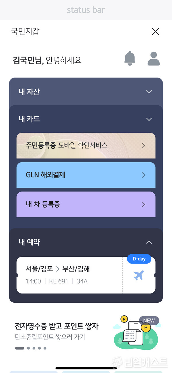                                              스마트항공권. 출처 : KB국민은행