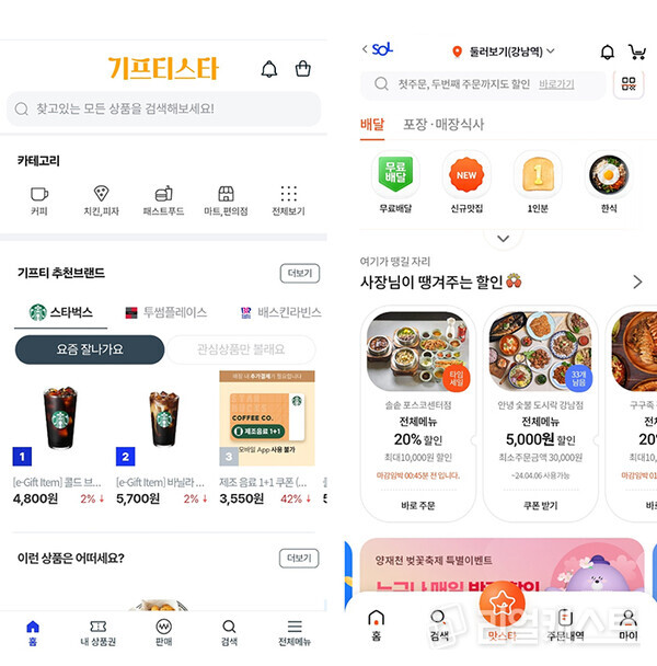 모바일 쿠폰 마켓(좌) / 땡겨요(우) 출처 : 신한SOL뱅크