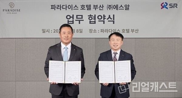 에스알(SR)과 파라다이스호텔 부산이 부산관광객 유치를 통한 지역 관광 및 경제 활성화를 위해 업무협약을 체결했다. 윤진상 파라다이스호텔 부산 총지배인(사진 왼쪽)과 정연성 에스알 영업본부장 / 에스알