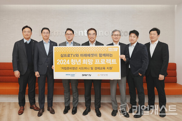 미래에셋자산운용 이승원 ETF마케팅본부장, 미래에셋자산운용 성태경 ETF마케팅부문대표, 미래에셋박현주재단 전경남 이사(미래에셋증권 사장), 삼프로TV 김동환 의장, 아름다운재단 한찬희 이사장, 삼프로TV 이진우 부사장, 삼프로TV 편민영 본부장. 출처 : 미래에셋증권