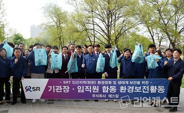 에스알 이종국 대표와 임직원들이 11일(목) 탄천을 찾아 하천 환경보전 활동을 펼쳤다 /에스알