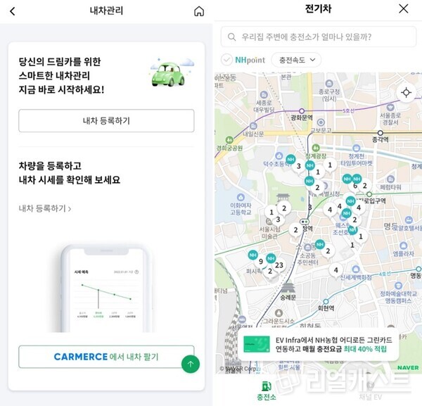 내차관리 서비스(왼) / 전기차 중전소 조회(우) 출처 : NH올원벵크