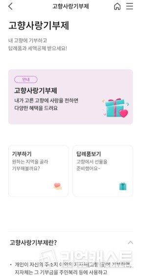 고향사랑기부제 서비스 출처 : NH올원뱅크