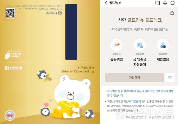 신한 골드리슈 골드테크 통장 출처 : 신한은행, 신한 SOL뱅크