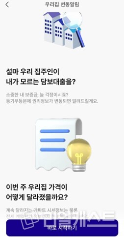 우리집 변동알림 서비스 출처 : 케이뱅크 앱