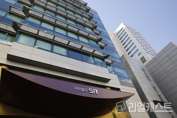                                                         에스알 사옥 전경사진  출처 : 에스알