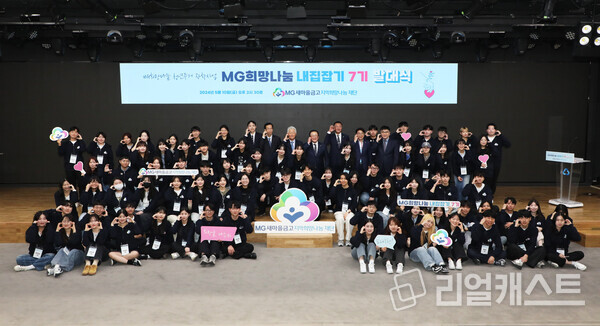 MG희망나눔 내집잡기 7기 발대식을 마치고 청년 주거장학 지원사업 대상자들과 새마을금고중앙회 김인 회장이 기념촬영을 하고 있다 출처 : 새마을금고중앙회