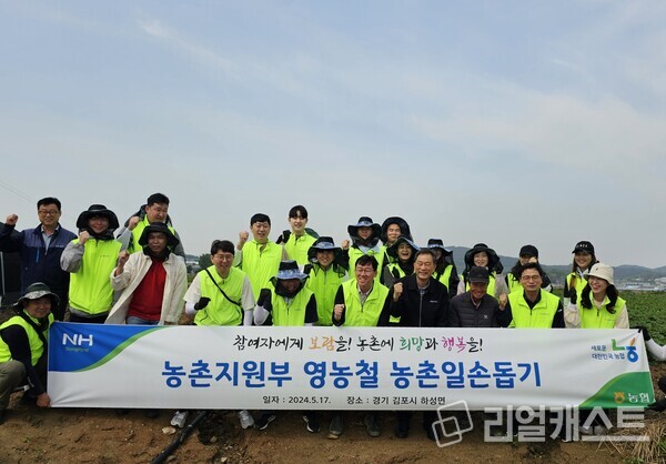 농촌지원부 윤용갑국장(오른쪽 두 번째)및 신김포농협 박호연 조합장(오른쪽 네 번째) 등 농협 임직원들이 경기도 농가를 찾아 일손돕기를 실시했다 / 농협중앙회