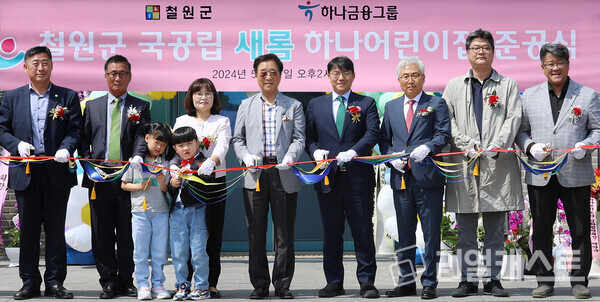 개원식에 참석한 이현종 철원군수(사진 왼쪽에서 여섯번째)와 정철 하나은행 동부영업본부 지역대표(사진 왼쪽에서 일곱번째)가 내빈 및 어린이집 어린이들과 함께 기념촬영을 하고 있다. 출처 : 하나금융