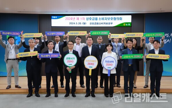 김문기 상호금융기획본부장(앞줄 왼쪽에서 네번째)과 임직원이 20일 서울시 중구 농협중앙회 본관에서 '상호금융 소비자보호 실천 결의대회'를 개최했다 / 농협중앙회