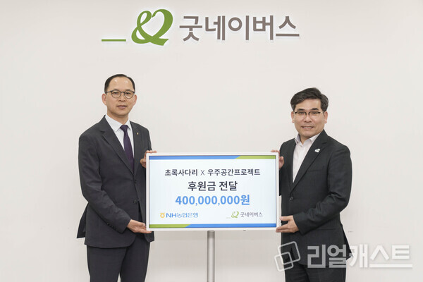 22일 서울 영등포 소재 굿네이버스 회관에서 열린 협약식에서 박병규 농협은행 수석부행장(좌)과 김웅철 굿네이버스 사무총장(우)가 기념촬영을 하고 있다. 출처 : NH농협은행